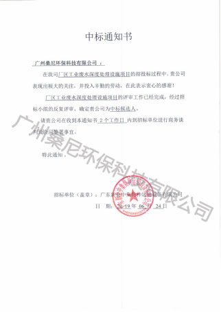 臭氧催化劑廠(chǎng)家中標通知書(shū)